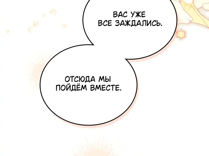 Я стану хозяйкой этой жизни — Глава 235, страница 81