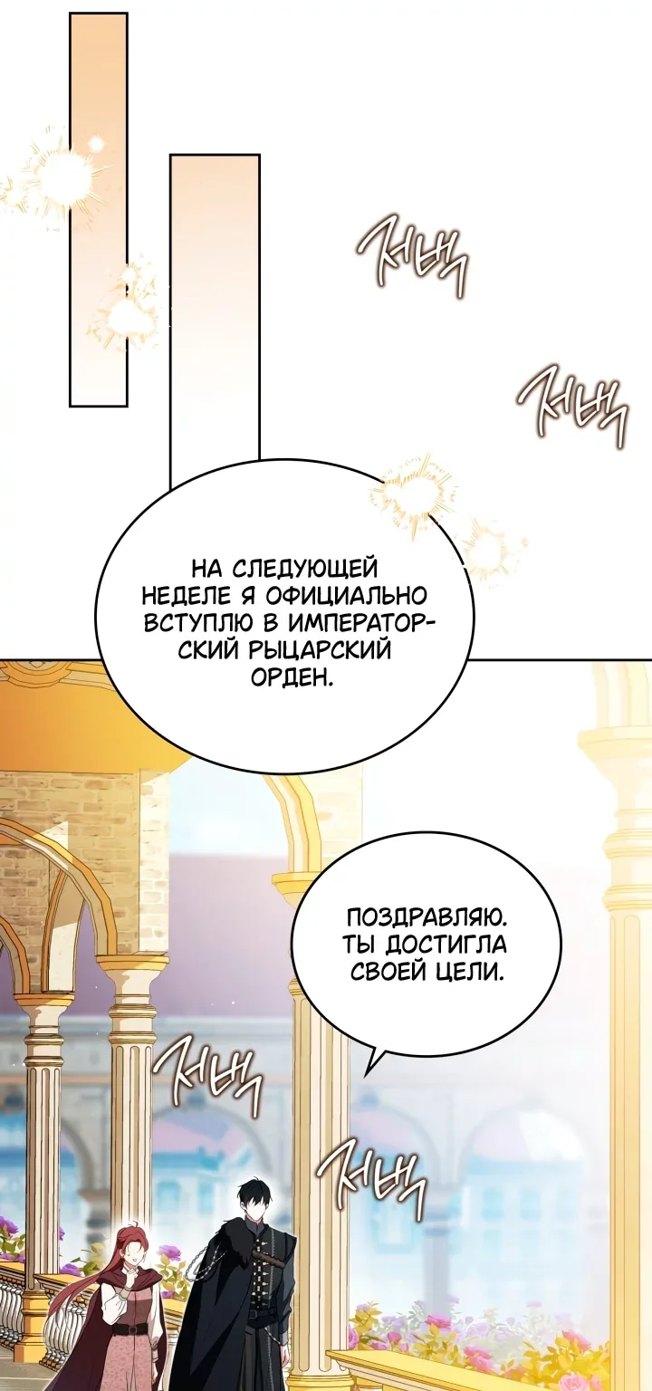 Я стану хозяйкой этой жизни — Глава 235, страница 83