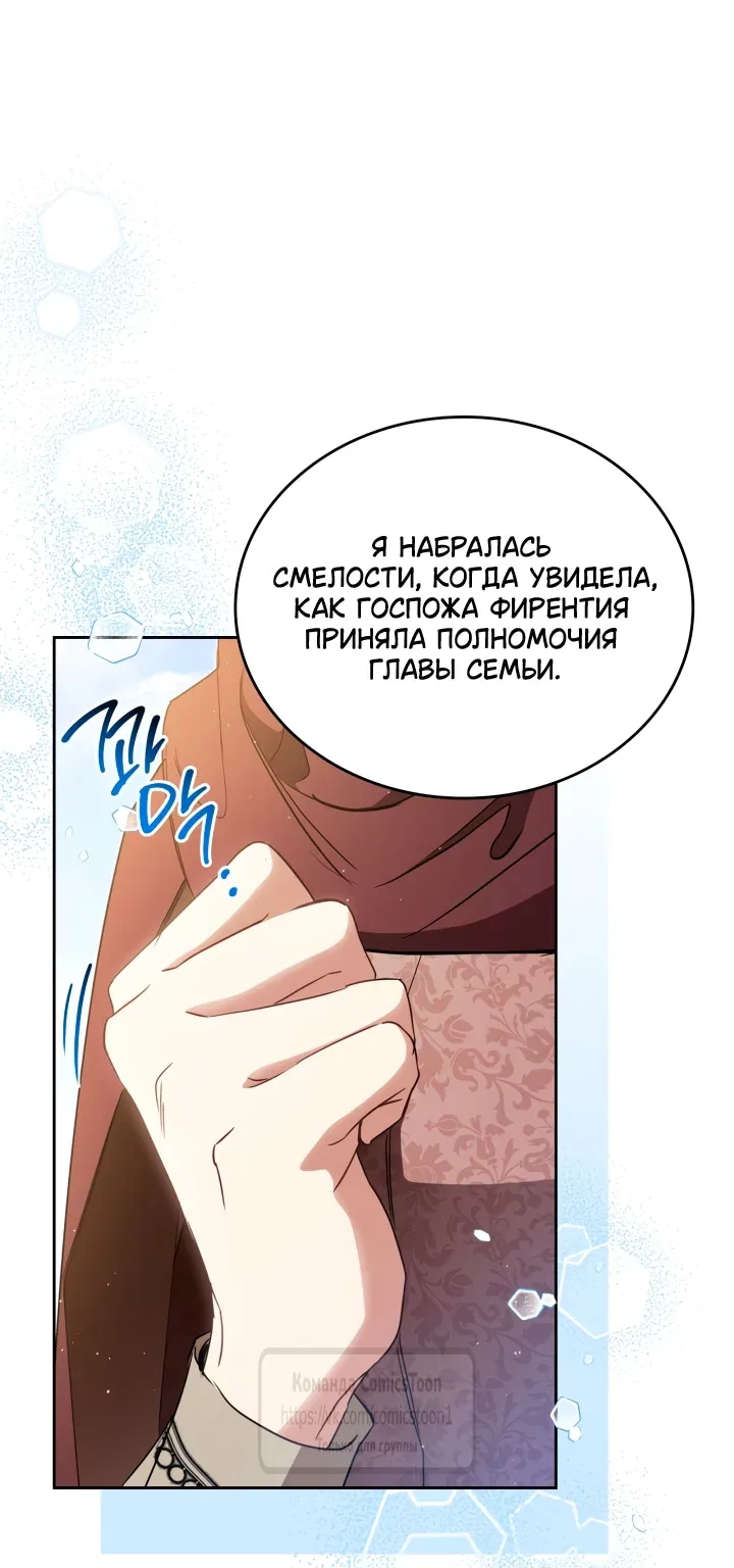 Я стану хозяйкой этой жизни — Глава 235, страница 89