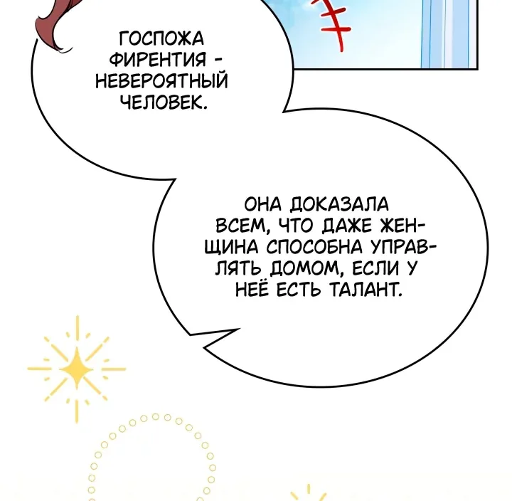 Я стану хозяйкой этой жизни — Глава 235, страница 92