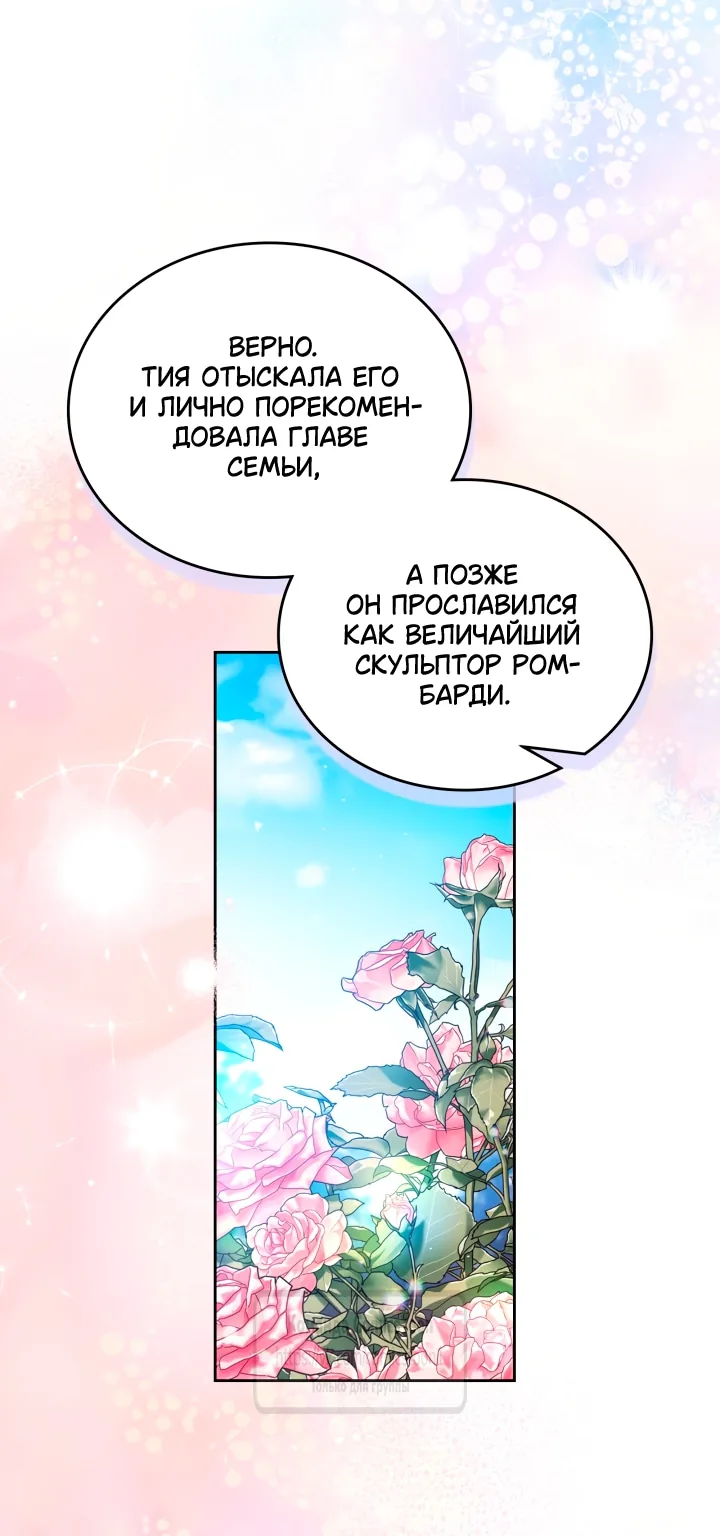 Я стану хозяйкой этой жизни — Глава 235, страница 97
