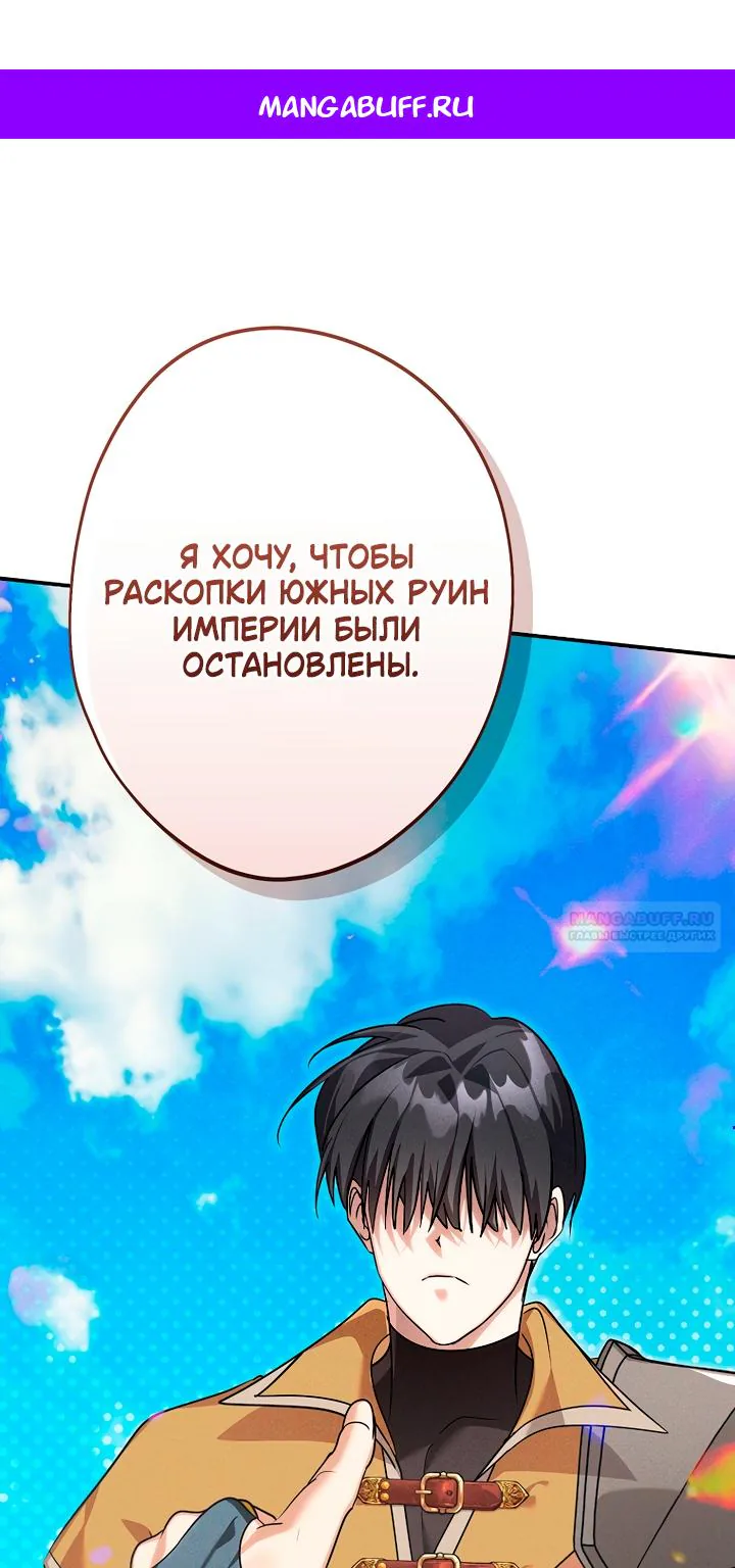 Я свекровь, но не хочу конфликтов с невесткой — Глава 75 · Том 1, страница 1