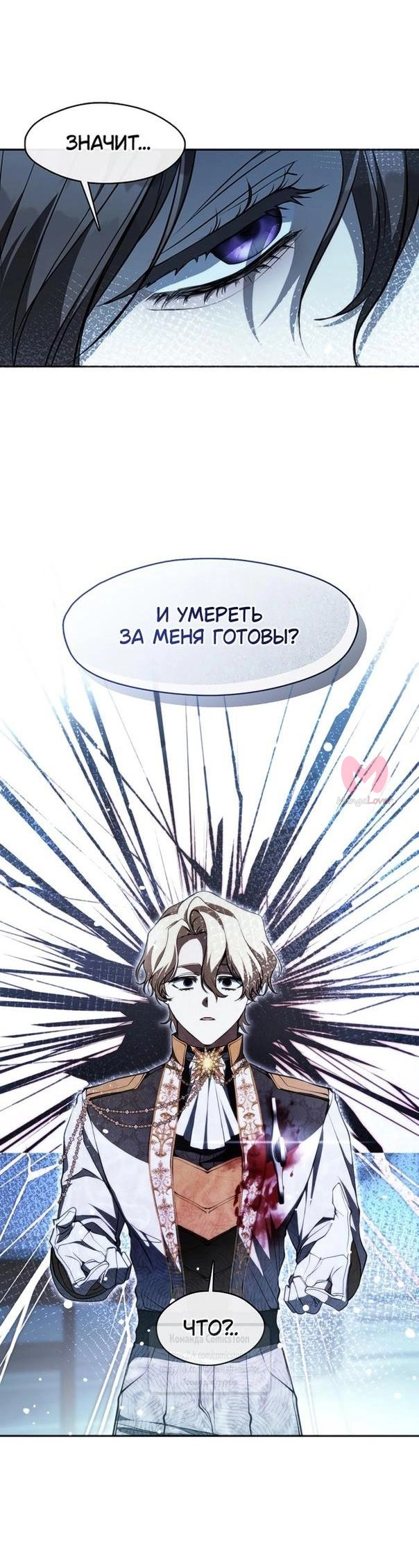 Я так и не смогла усмирить эту злую натуру — Глава 111, страница 10