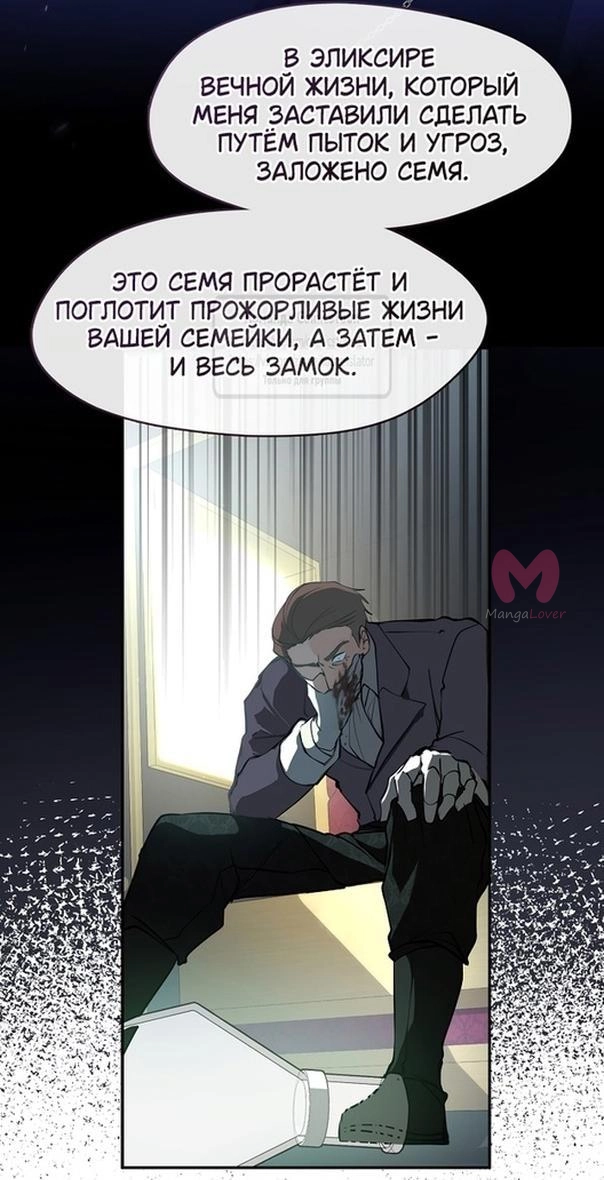 Я так и не смогла усмирить эту злую натуру — Глава 111, страница 16