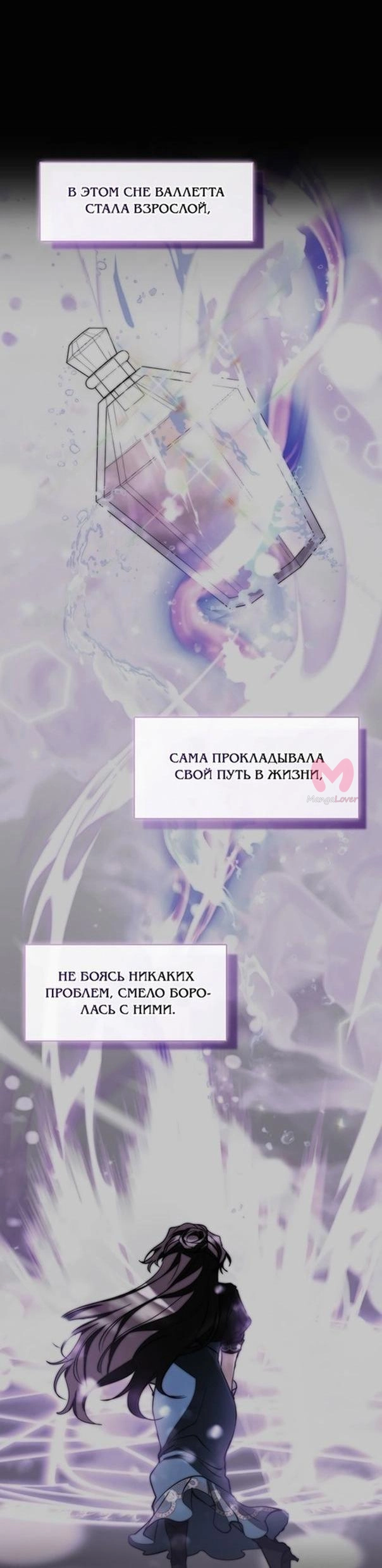 Я так и не смогла усмирить эту злую натуру — Глава 111, страница 23