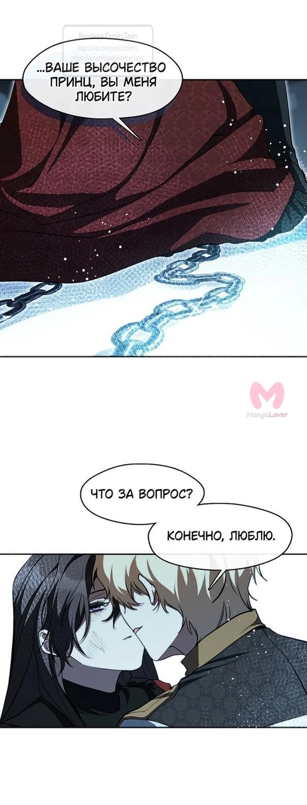 Я так и не смогла усмирить эту злую натуру — Глава 111, страница 9