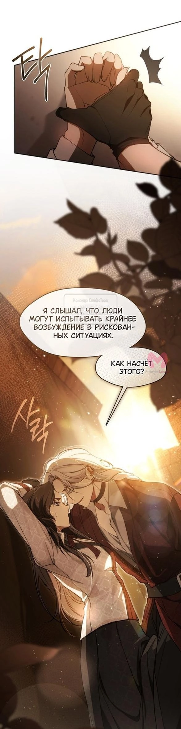Я так и не смогла усмирить эту злую натуру — Глава 113, страница 37