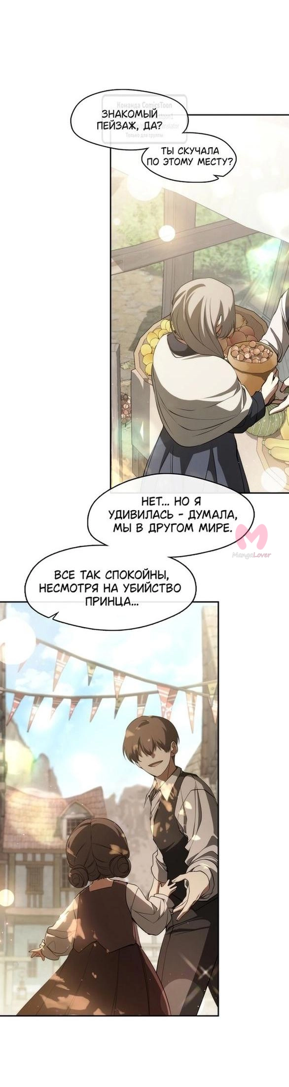Я так и не смогла усмирить эту злую натуру — Глава 113, страница 4