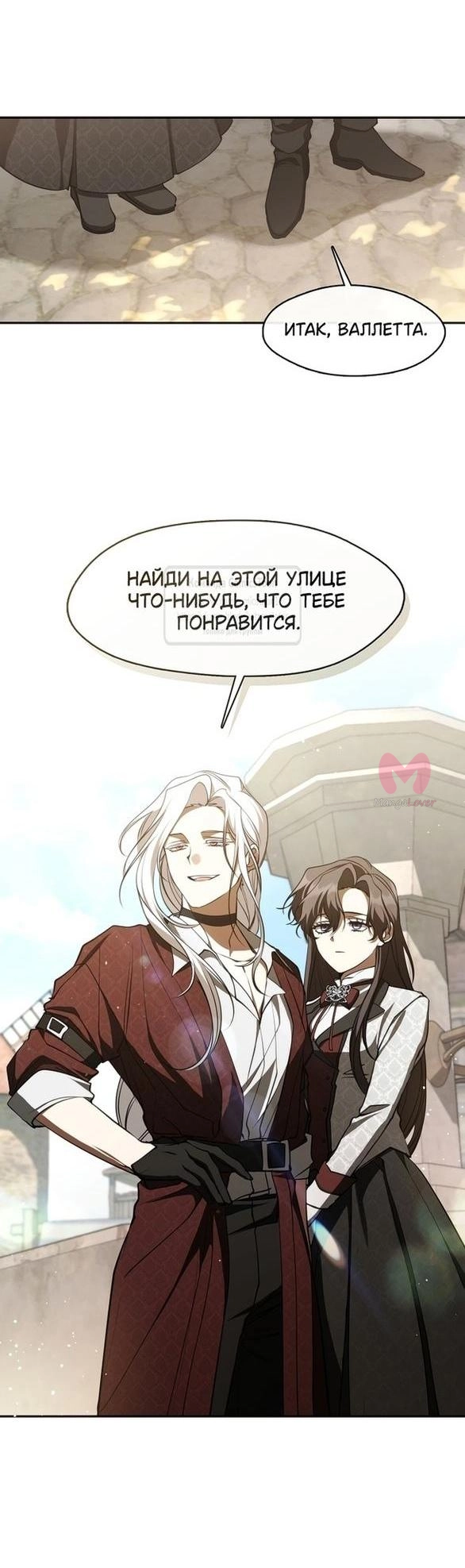Я так и не смогла усмирить эту злую натуру — Глава 113, страница 8