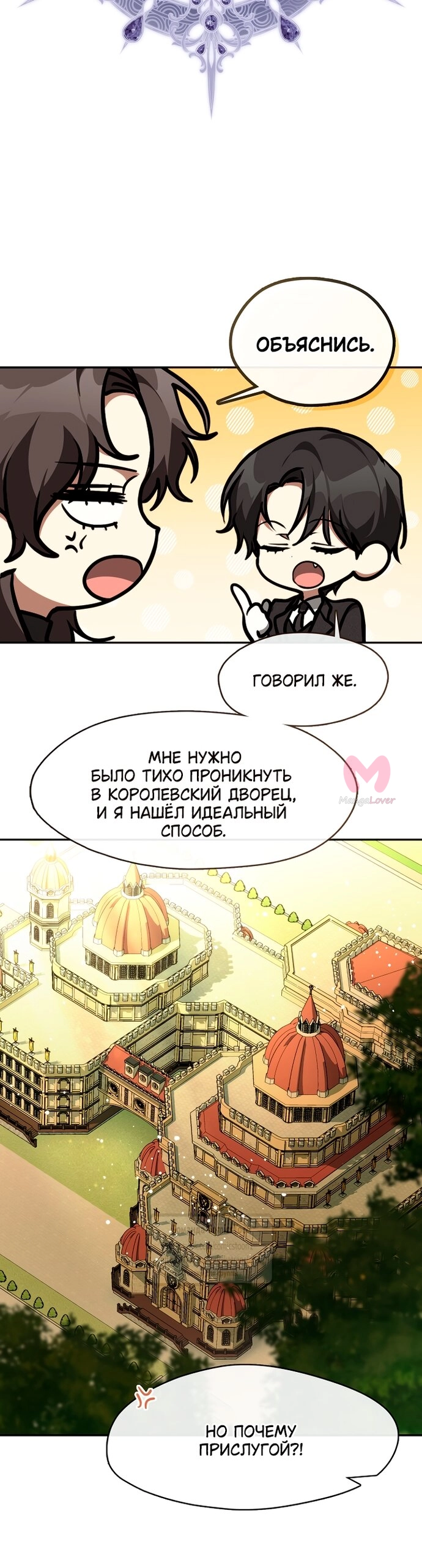 Я так и не смогла усмирить эту злую натуру — Глава 136, страница 25