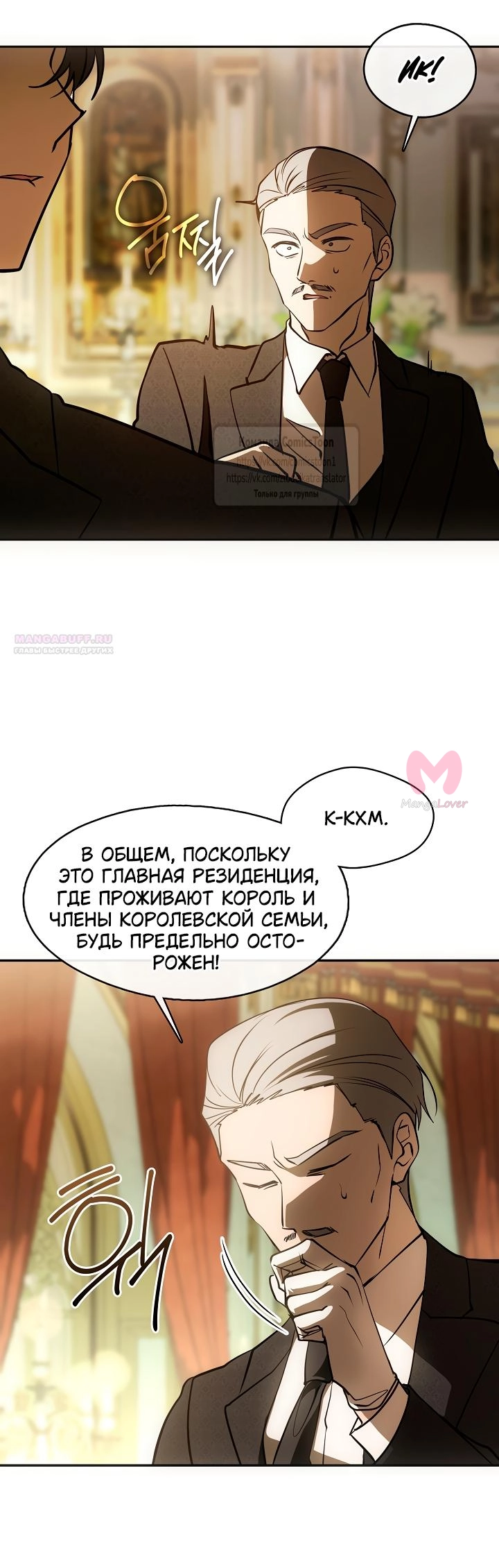 Я так и не смогла усмирить эту злую натуру — Глава 136, страница 38