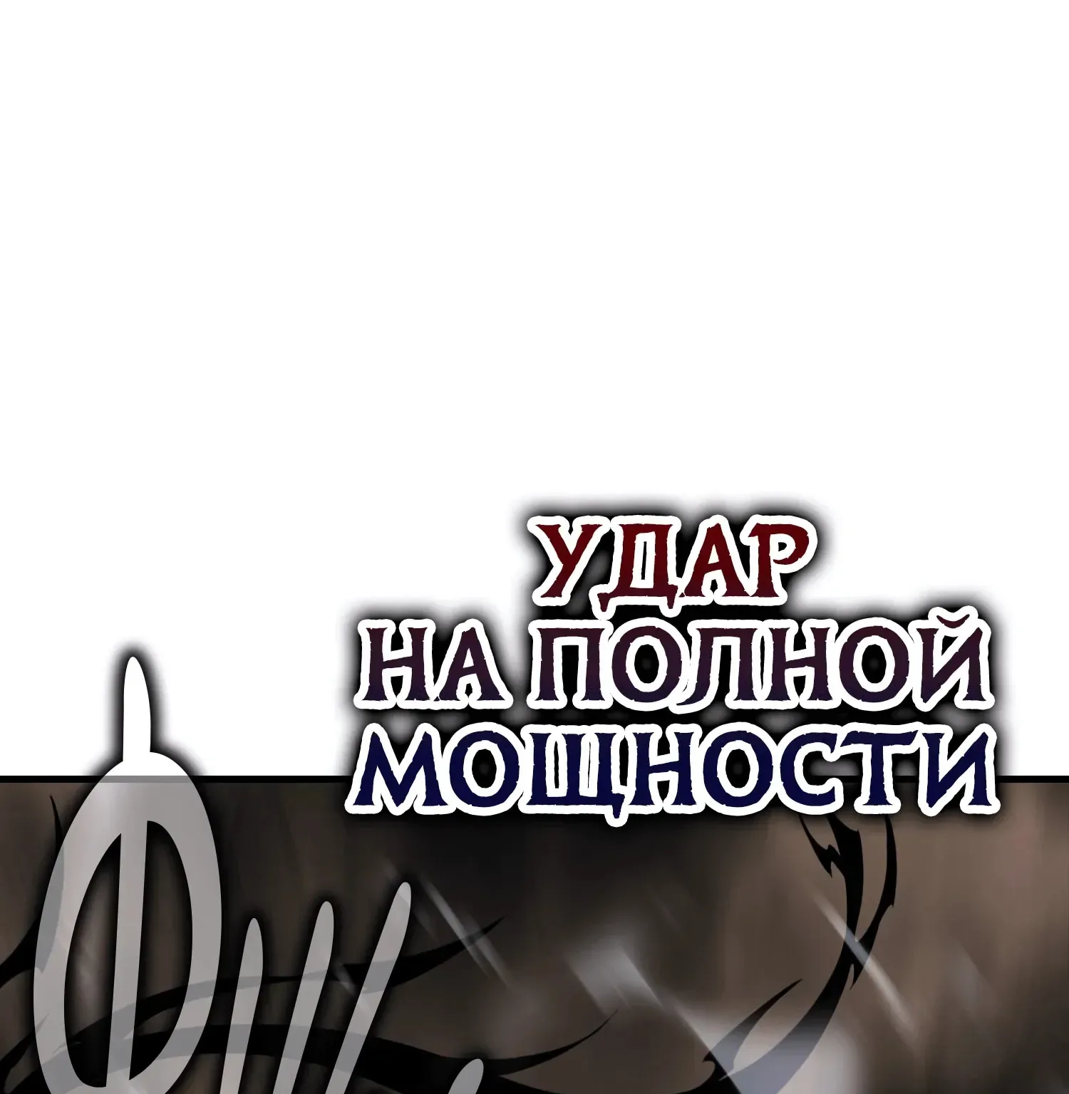 Я убил игрока академии — Глава 133, страница 1