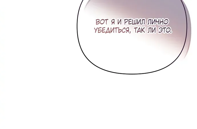 Я украла первую ночь у отброса-кронпринца — Глава 26, страница 113