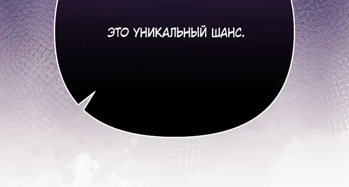 Я украла первую ночь у отброса-кронпринца — Глава 26, страница 28