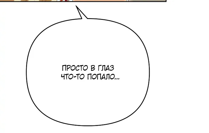 Я украла первую ночь у отброса-кронпринца — Глава 26, страница 41