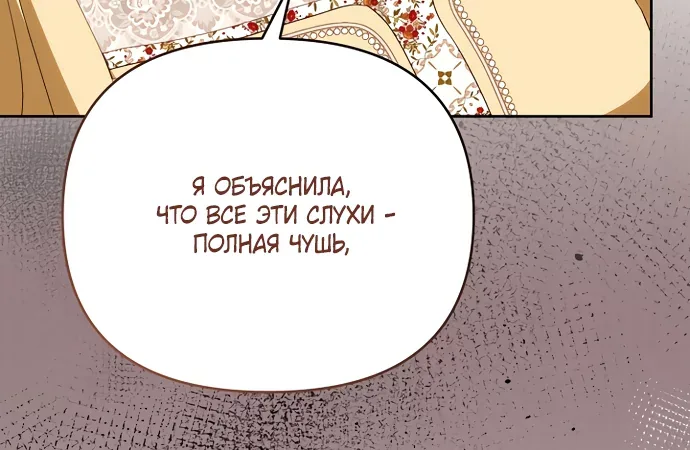Я украла первую ночь у отброса-кронпринца — Глава 26, страница 46