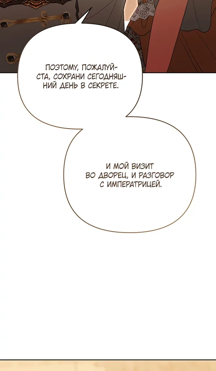Я украла первую ночь у отброса-кронпринца — Глава 26, страница 61
