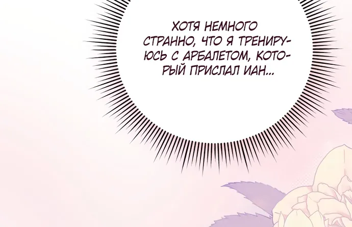 Я украла первую ночь у отброса-кронпринца — Глава 26, страница 80