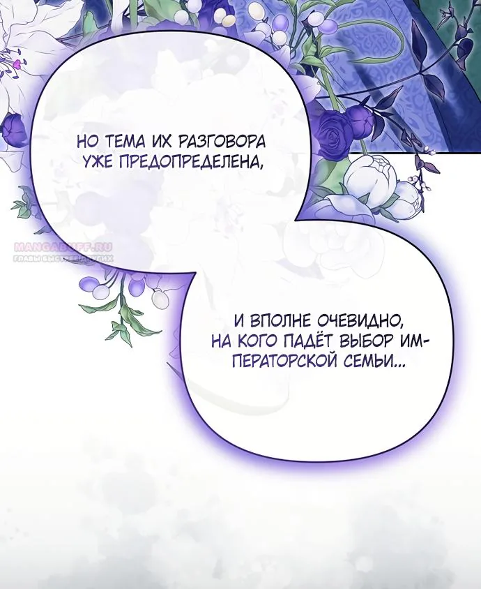 Я украла первую ночь у отброса-кронпринца — Глава 27, страница 10