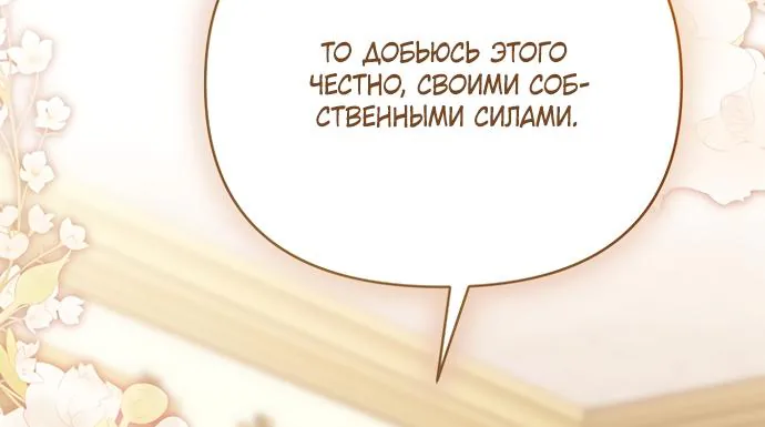 Я украла первую ночь у отброса-кронпринца — Глава 27, страница 45
