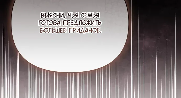 Я украла первую ночь у отброса-кронпринца — Глава 27, страница 89