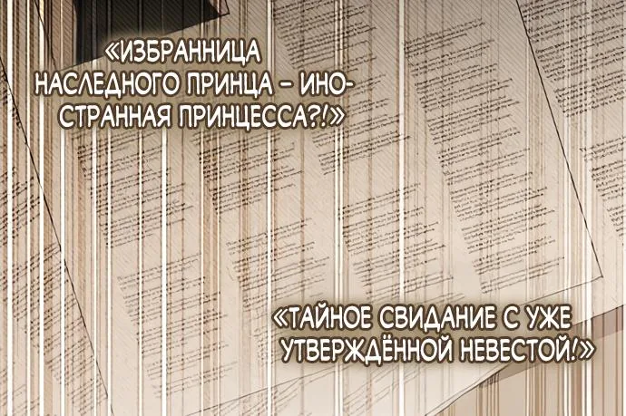 Я украла первую ночь у отброса-кронпринца — Глава 28, страница 78