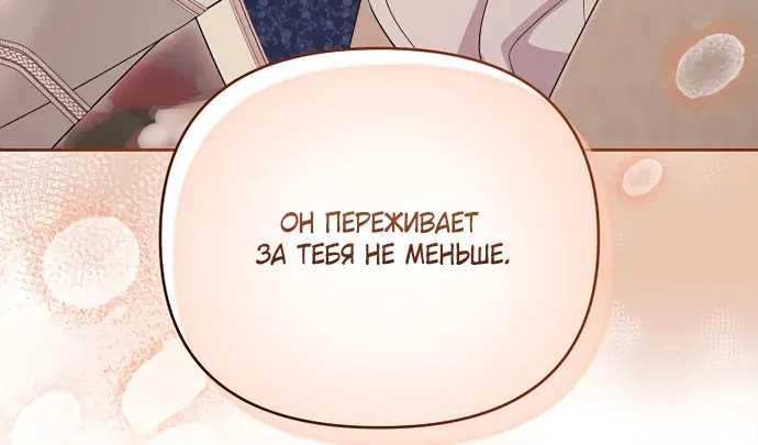 Я украла первую ночь у отброса-кронпринца — Глава 29, страница 19