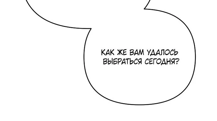 Я украла первую ночь у отброса-кронпринца — Глава 29, страница 53