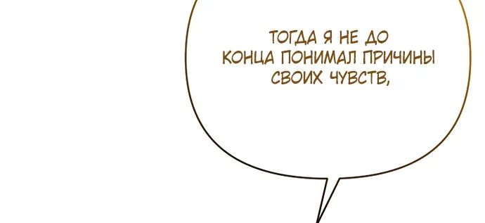 Я украла первую ночь у отброса-кронпринца — Глава 29, страница 74