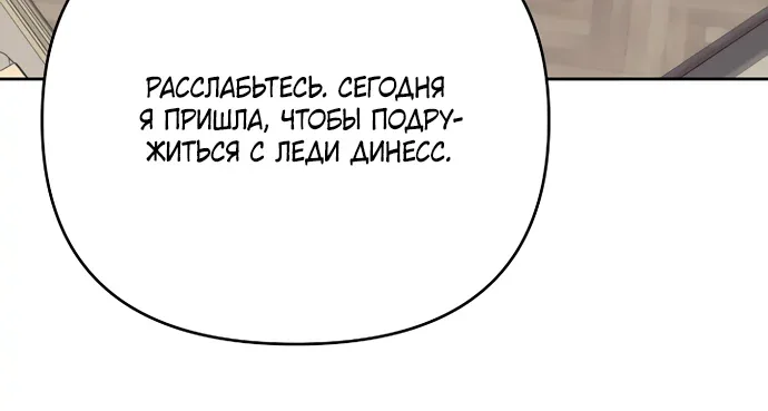 Я украла первую ночь у отброса-кронпринца — Глава 30, страница 24