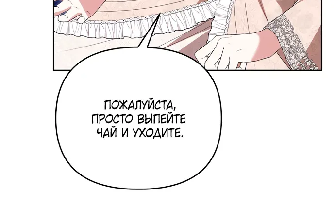 Я украла первую ночь у отброса-кронпринца — Глава 30, страница 44