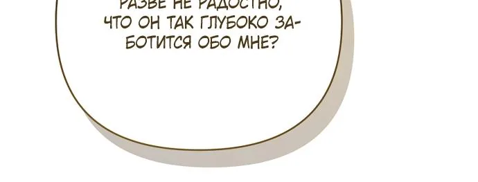 Я украла первую ночь у отброса-кронпринца — Глава 30, страница 48