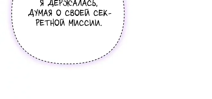 Я украла первую ночь у отброса-кронпринца — Глава 30, страница 56