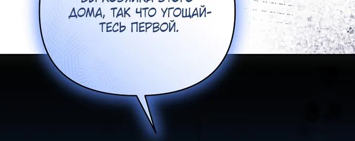 Я украла первую ночь у отброса-кронпринца — Глава 30, страница 66