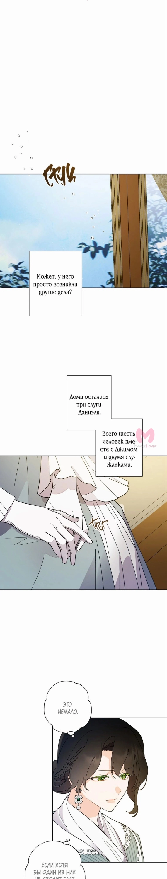 Я воспитала прекрасную Золушку — Глава 130, страница 10