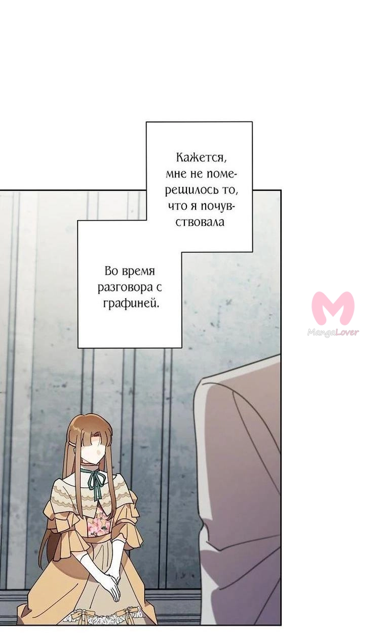 Я воспитала прекрасную Золушку — Глава 134, страница 38