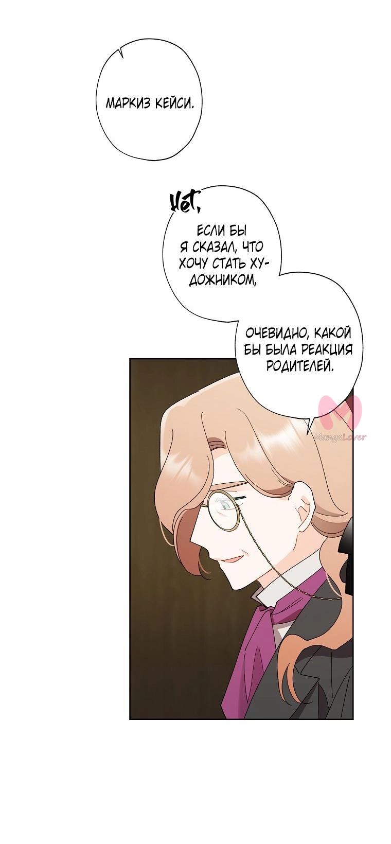 Я воспитала прекрасную Золушку — Глава 137, страница 25
