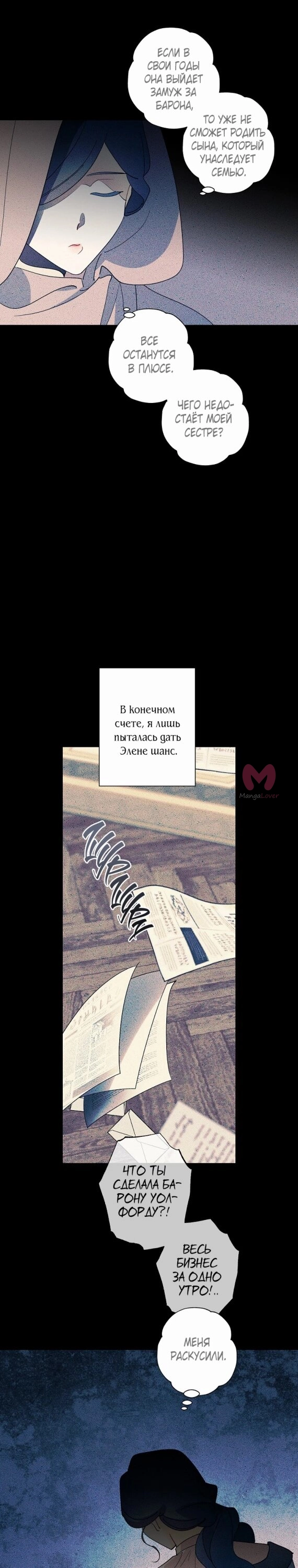 Я воспитала прекрасную Золушку — Глава 139, страница 13