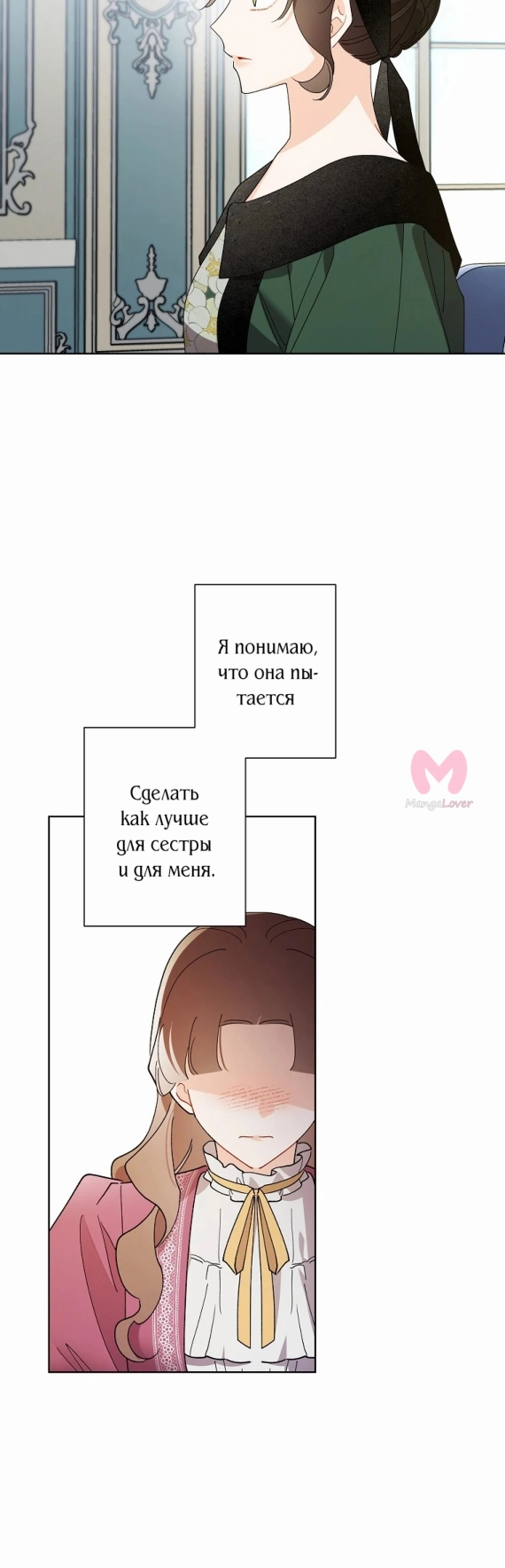 Я воспитала прекрасную Золушку — Глава 139, страница 6
