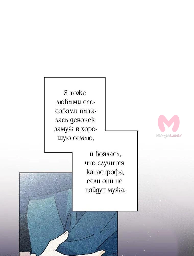 Я воспитала прекрасную Золушку — Глава 140, страница 37
