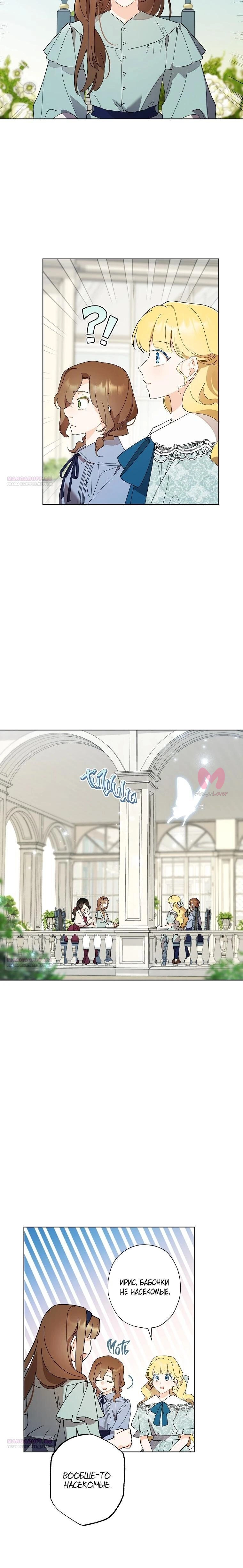 Я воспитала прекрасную Золушку — Глава 142, страница 8