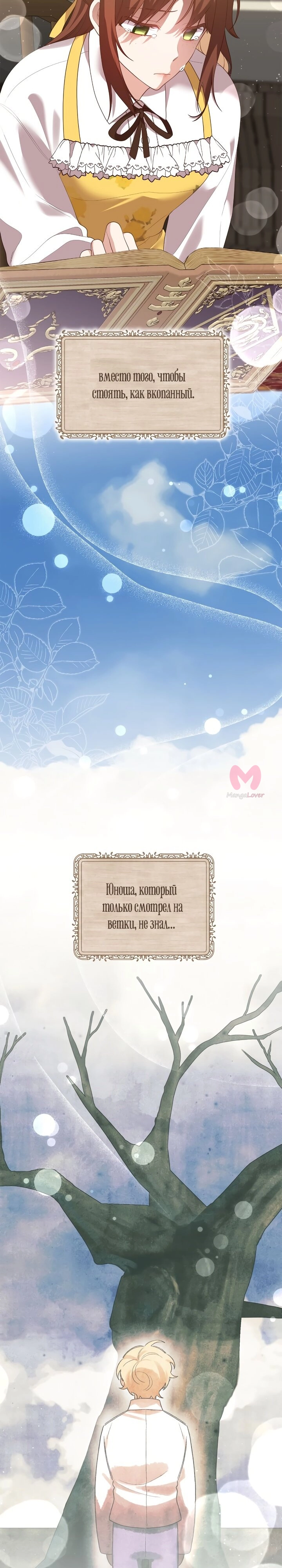 Я вышла замуж по контракту за одержимого мной главного героя — Глава 85, страница 8