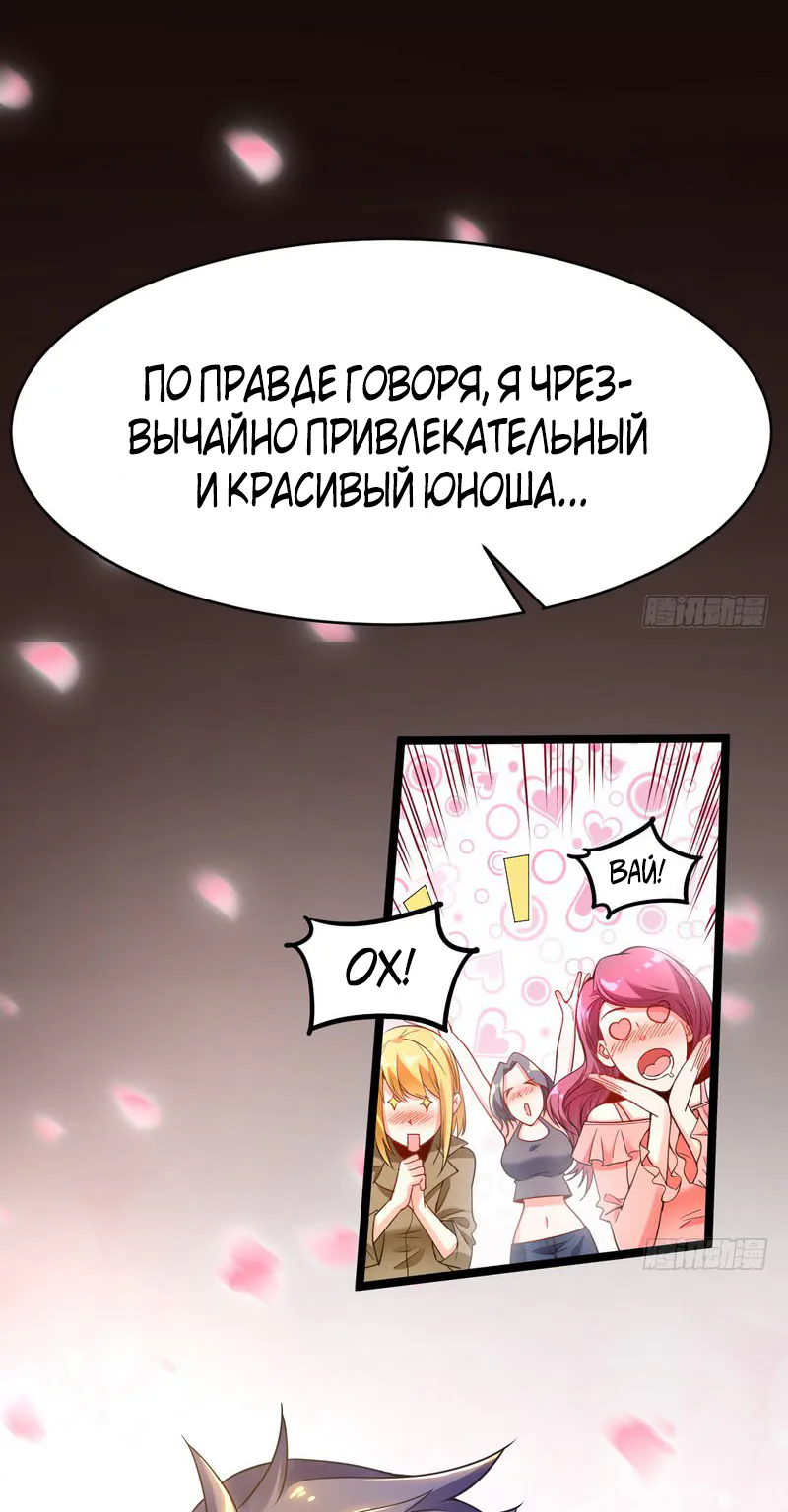 Я злой бог — Глава 1, страница 1