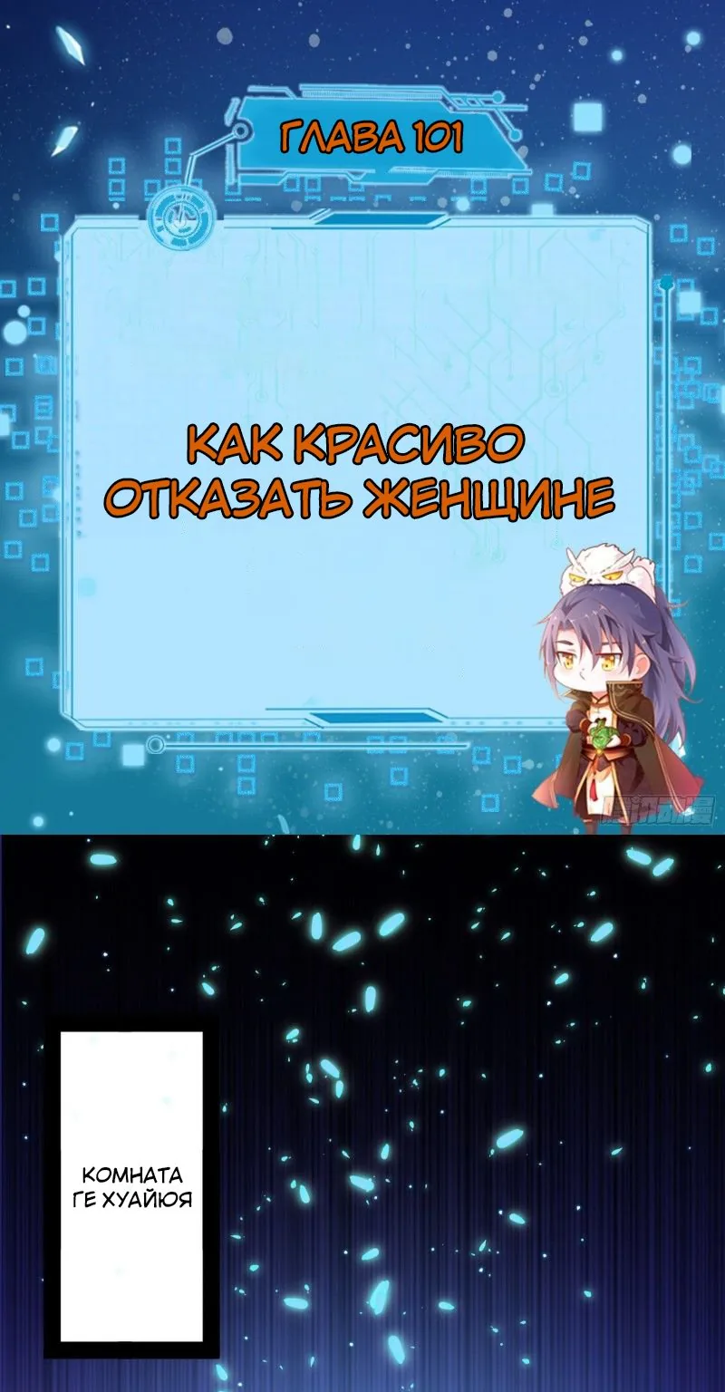Я злой бог — Глава 101 · Том 1, страница 1