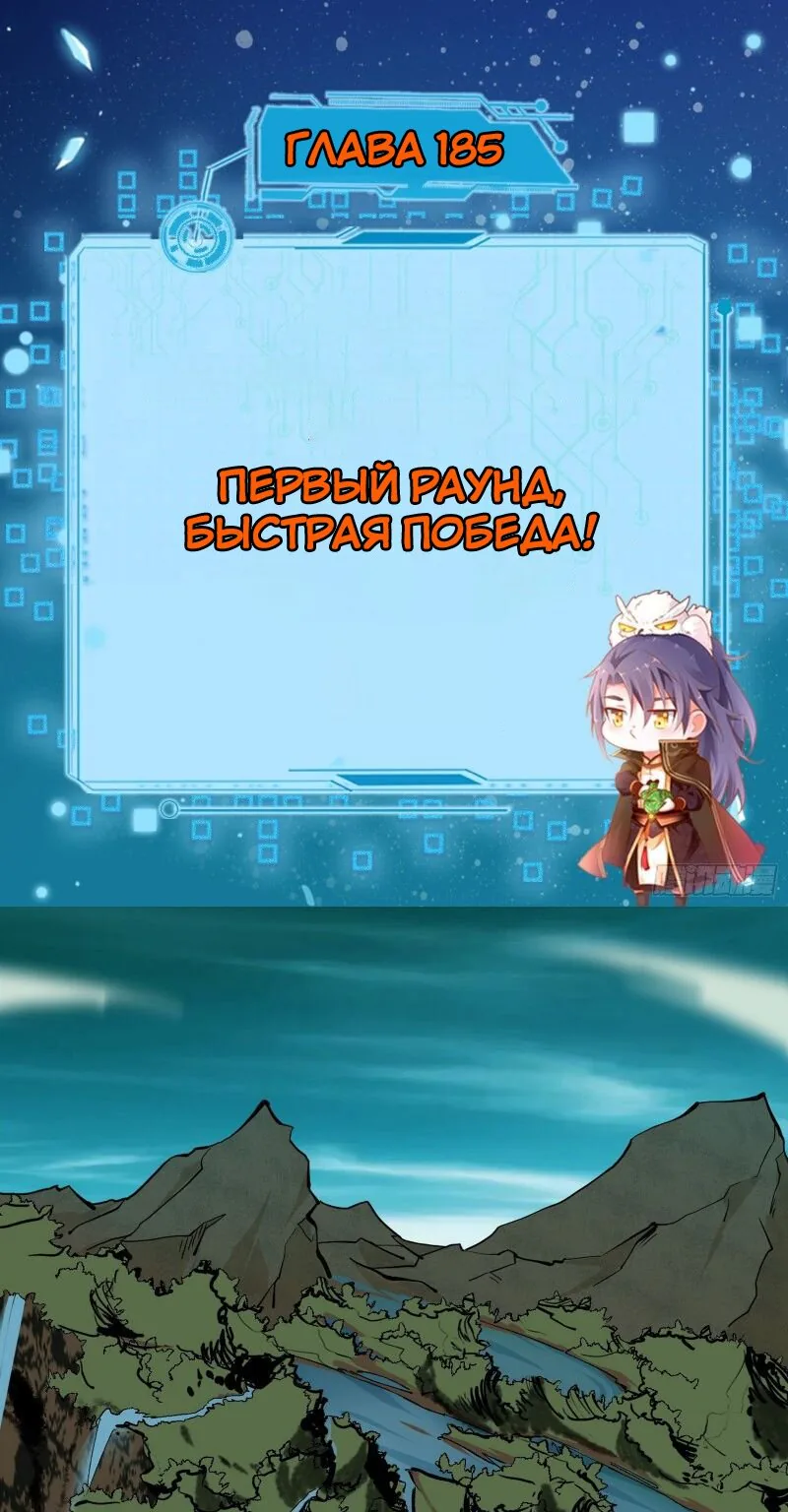 Я злой бог — Глава 185 · Том 1, страница 1
