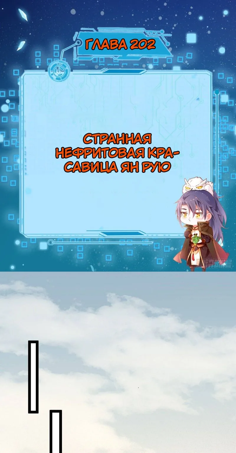 Я злой бог — Глава 202 · Том 1, страница 1