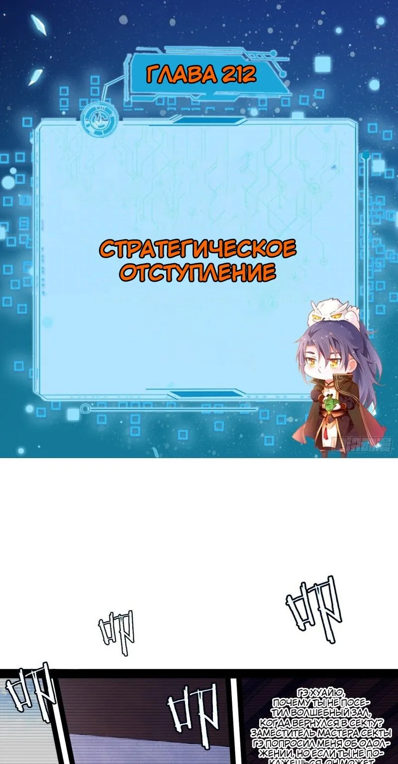 Я злой бог — Глава 212 · Том 1, страница 1