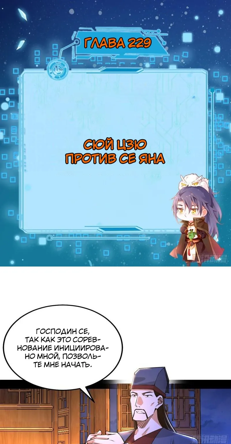 Я злой бог — Глава 229 · Том 1, страница 1