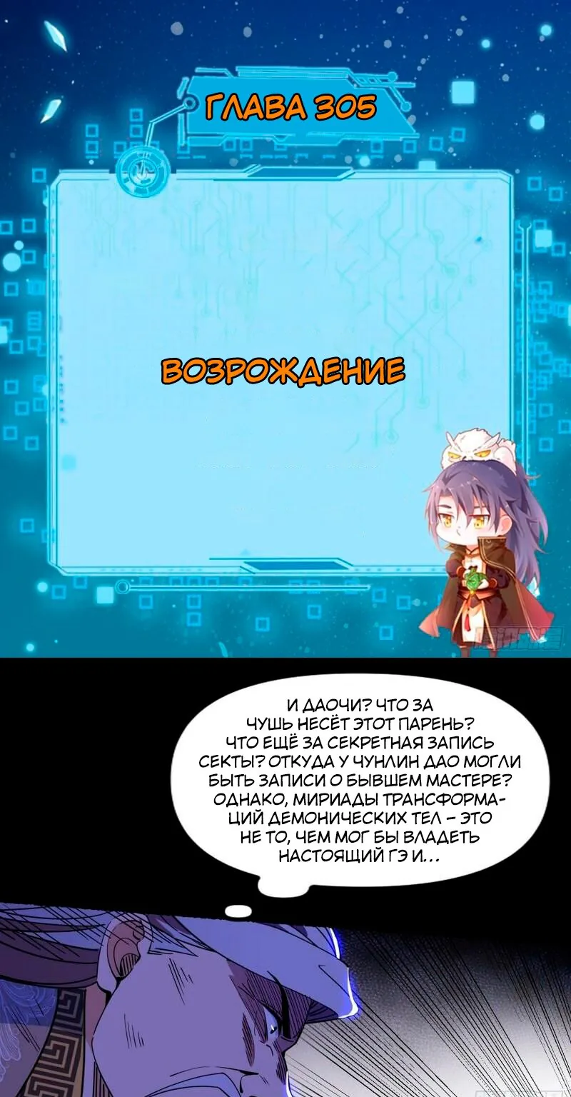 Я злой бог — Глава 305 · Том 1, страница 1