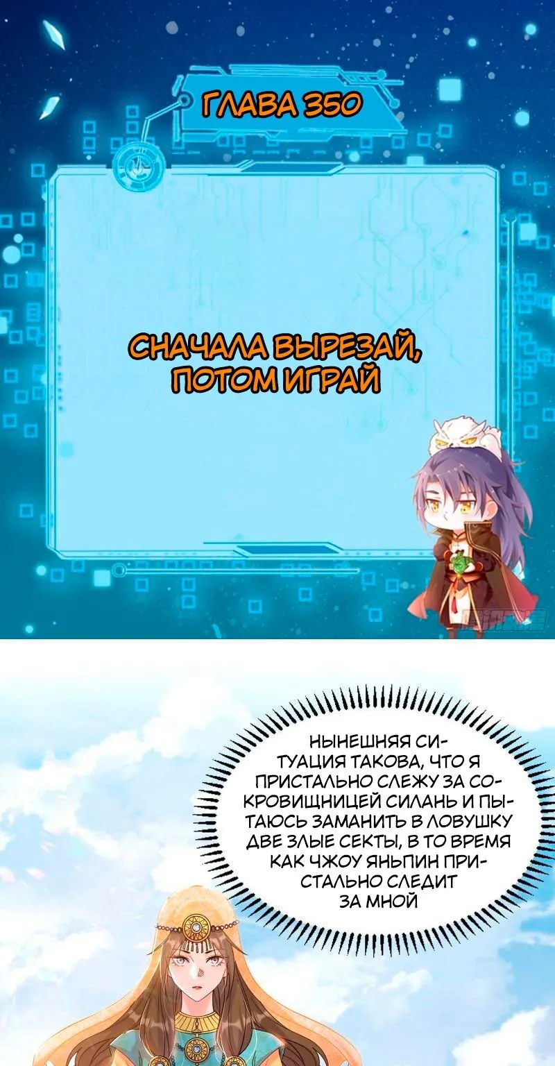 Я злой бог — Глава 350 · Том 1, страница 1
